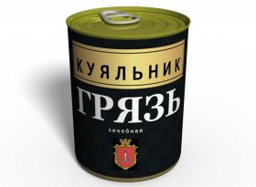 Консервированная Лечебная Грязь Куяльник - Лечебная грязь - Грязевые Ванны
