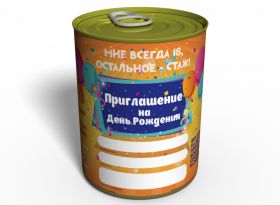 Приглашение на День Рождения - Необычное Приглашение на ДР