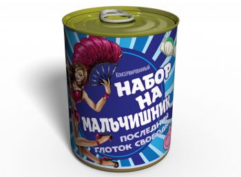 Консервированный Набор На Мальчишник - Подарок Для Жениха