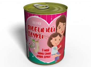 Консервированные Носочки Любимой Дочки - Подарок На День Дочери - День Ребенка - День Защиты Детей