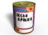 Консервированные Носки Лучшей - Необычный Подарок К Любому Празднику