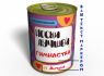 Консервированные Носки Лучшей - Необычный Подарок К Любому Празднику