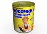 Консервированные Носочки Замечательной Коллеги - Необычный Подарок К Любому Празднику