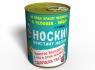 Консервированные Пасхальные Носки (Женские) - Пасхальный Подарок - Подарок Девушке На Пасху