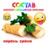 Консервированная Премия - Оригинальный Подарок Сотруднику - Недорогой Подарок Коллеге