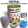 Набор Для Выращивания Мака - Выращивание Мака - Семена Мака