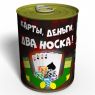 Консервированные Карты, Деньги, Два Носка - Подарок Любителю Азартных Игр