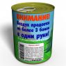 Консервированный Воздух Буковель - Воздух В Жестяной Банке 