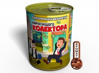 Консервовані Шкарпетки Найчеснішого Колектора - Незвичайний Подарунок - Подарунок Колектору