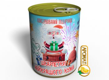 Консервований Подарунок Найкращому Куму - Шкарпетки Найкращого Кума