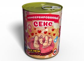 Консервированный Секс С Кубиками На День Святого Валентина