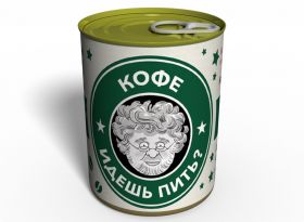Кофе Идешь Пить? - Консервированный Кофе И Конфета - Политический Подарок