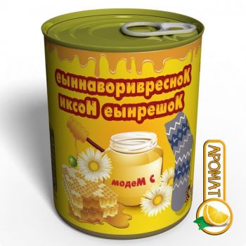 Консервированные Кошерные Носки - Кошерный Подарок - Интересный Подарок В Банке