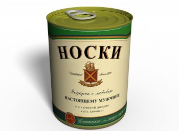 Консервированные Носки Настоящему Мужчине Jameson - Подарок Мужу - Подарок Любимому Мужчине