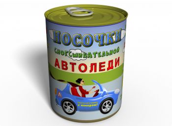 Консервированные Носочки Автоледи - Уникальный Подарок Автомобилистке - Подарок На День Автомобилиста