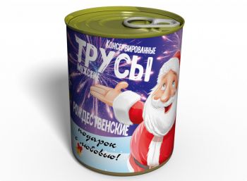 Консервированные Рождественские Трусы - Подарок На Рождество - Новогодние Трусы