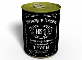 Консервированные Трусы Настоящего Мужчины - Мужской Подарок - Подарок Мужчине