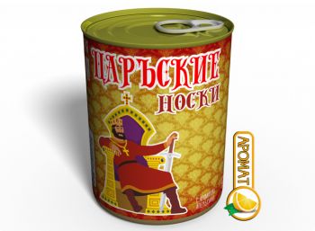 Консервированные Царъские Носки С Ароматом Апельсина - Недорогой Подарок Мужчине