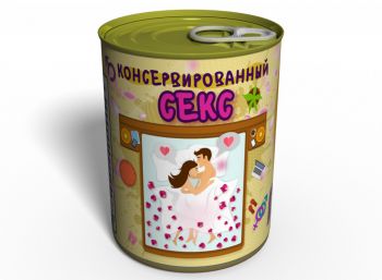Консервированный Кекс - Подарок С Интимом - Консервированный Подарок