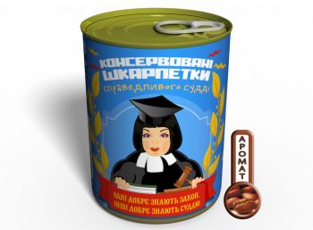 Консервовані Шкарпетки Справедливого Судді Жіночі - Оригінальний Подарудок Для Судді