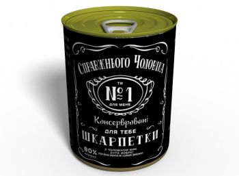 Консервовані Шкарпетки Справжнього Чоловіка - Подарунок Чоловікові - Подарунок коханому чоловікові