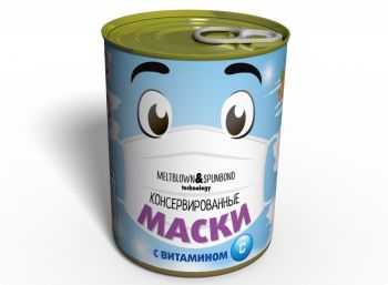Консервированные Медицинские Маски С Витамином С (Аскорбиновая Кислота) - Полезный Для Здоровья Подарок