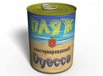 Консервированный Пляж Одессы - Необычный Сувенир Из Одессы - Креативный Подарок