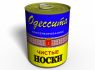 Чистые Консервированные Носки Одессита Украина - Сувенир Из Одессы - Уникальный Сувенир