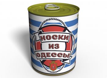 Консервированные Носки Из Одессы - Морской Сувенир - Подарок С Юмором