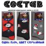 Новогодние Носки Любимого - Замечательный Подарок К Новогодним Праздникам