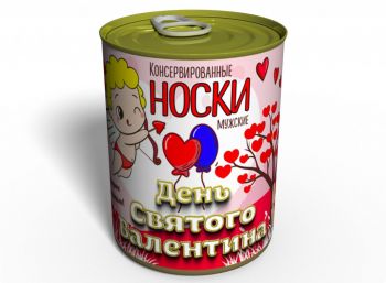 Консервированные Носки День Святого Валентина - Необычный подарок Ко Дню Влюбленных