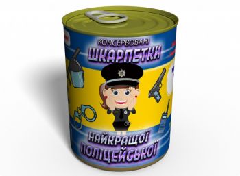 Консервовані Шкарпетки Найкращої Поліцейської - Подарунок Поліцейському - Подарунок Дівчині Поліцейській