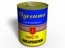Чистые Консервированные Носки Одессита На Украинском - Сувенир Из Одессы - Необычный Сувенир