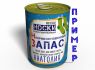 Консервированные Носки Неприкосновенный Запас - Подарок Мужчине - Мужской подарок