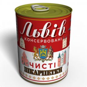 Консервовані Чисті Шкарпетки Львів Україна - Оригінальний Подарунок Зі Львова 