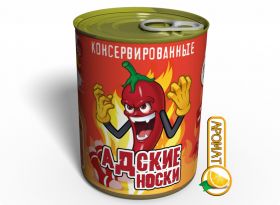 Консервированные Адские Носки - Недорогой Подарок С Юмором