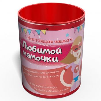 Чашка Любимой Мамочки - Необычный подарок Маме