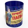 Главная Чашка Лучшего Папы - Подарок Папе - Подарок на День Отца 