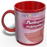 Чашка Любимой Мамочки - Необычный подарок Маме