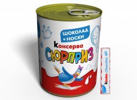 Консерва Сюрприз (Носки та Шоколад Kinder) - Оригінальний Подарунок Солодкоїжкам 