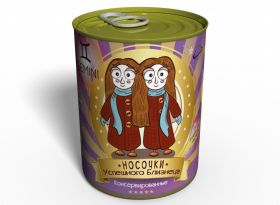 Консервированные Носочки Успешного Близнеца - Оригинальный Подарок