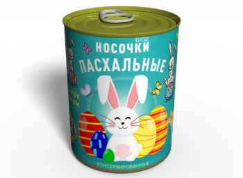 Консервированные Пасхальные Носки (Женские) - Пасхальный Подарок - Подарок Девушке На Пасху