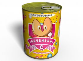 Консервированные Новогодние Печенья С Предсказаниями - Подарок С Желаниями