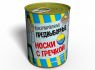 Консервированные Предвыборные Носки С Гречкой - Необычный Подарок С Юмором