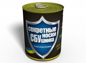 Консервированные Секретные Носки СБУшника - Подарок На День СБУ - Оригинальный Подарок СБУшнику