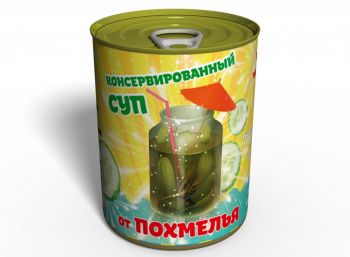 Консервированный Суп От Похмелья - Рассол - Необычный Полезный Подарок