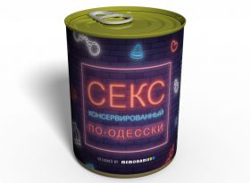 Консервированный Кекс По-одесски - Уникальный Подарок
