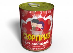 Консервированный Сюрприз Для Любимой - Как Сделать Предложение - Оригинальное Свадебное Предложение