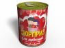 Консервированный Сюрприз Для Любимой - Как Сделать Предложение - Оригинальное Свадебное Предложение