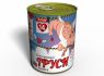 Консервовані Чоловічі Труси - Подарунок На 14 Лютого - Подарунок Чоловікові На День Закоханих